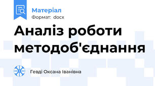Аналіз роботи методоб'єднання