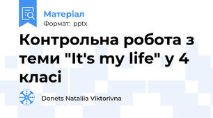 Контрольна робота з теми "It's my life" у 4 класі