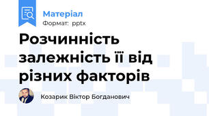 Розчинність залежність її від різних факторів