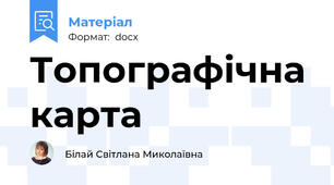 Топографічна карта