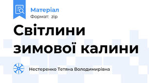 Світлини зимової калини