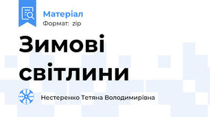 Зимові світлини