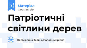Патріотичні світлини дерев
