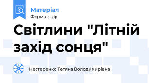 Світлини "Літній захід сонця"