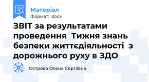 ЗВІТ за результатами проведення  Тижня знань безпеки життєдіяльності  з дорожнього руху в ЗДО