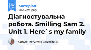 Діагностувальна робота. Smilling Sam 2. Unit 1. Here`s my family