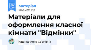 Матеріали для оформлення класної кімнати "Відмінки"