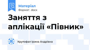Заняття з аплікації «Півник»
