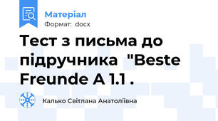 Тест з письма до підручника  "Beste Freunde A 1.1 .