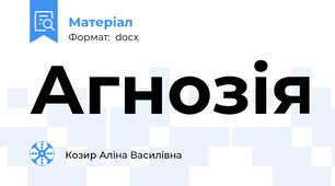 Агнозія