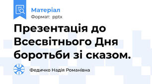 Презентація до Всесвітнього Дня боротьби зі сказом.