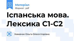 Іспанська мова. Лексика C1-C2
