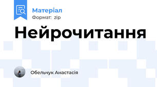 Нейрочитання