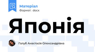 Японія