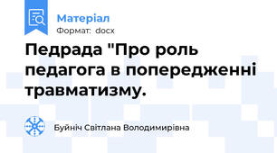 Педрада "Про роль педагога в попередженні травматизму.