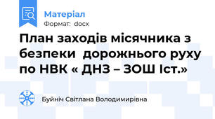 План заходів місячника з безпеки  дорожнього руху по НВК « ДНЗ – ЗОШ Iст.»