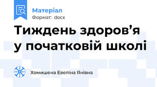 Тиждень здоров’я у початковій школі