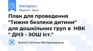 План для проведення "Тижня безпеки дитини" для дошкільних груп в  НВК " ДНЗ - ЗОШ Iст."