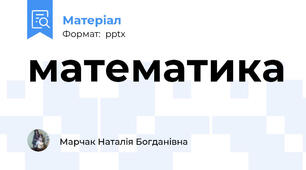 математика