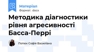Методика діагностики рівня агресивності Басса-Перрі