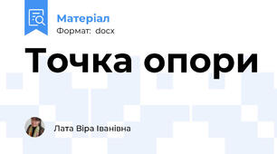 Точка опори