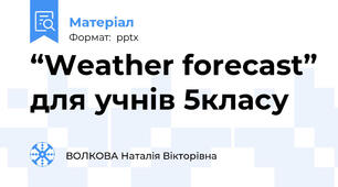 “Weather forecast” для учнів 5класу