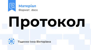 Протокол