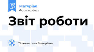 Звіт роботи
