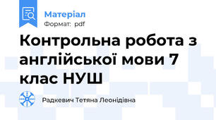 Контрольна робота з англійської мови 7 клас НУШ