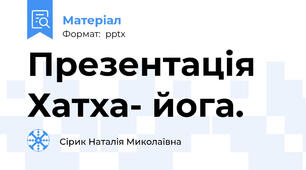 Презентація Хатха- йога.