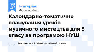 Календарно-тематичне планування уроків музичного мистецтва для 5 класу за програмою НУШ