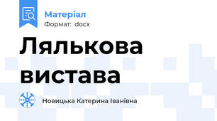 Лялькова вистава