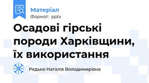 Осадові гірські породи Харківщини,  їх використання