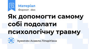 Як допомогти самому собі подолати психологічну травму