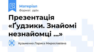 Презентація «Ґудзики. Знайомі незнайомці …»
