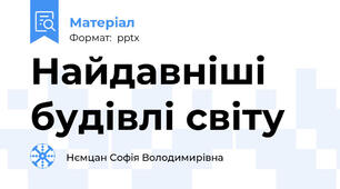 Найдавніші будівлі світу