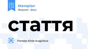 стаття