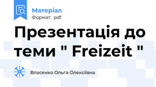Презентація до теми " Freizeit "