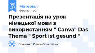 Презентація на урок німецької мови з використанням " Canva" Das Thema " Sport ist gesund "