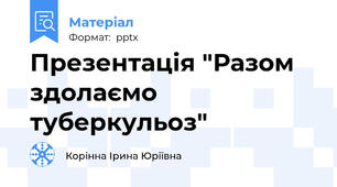 Презентація "Разом здолаємо туберкульоз"