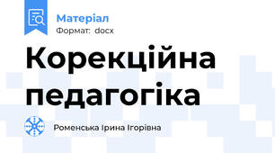 Корекційна педагогіка