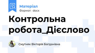 Контрольна робота_Дієслово