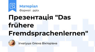 Презентація "Das frühere Fremdsprachenlernen"