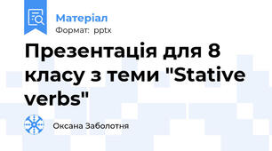 Презентація для 8 класу з теми "Stative verbs"