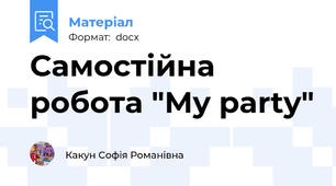 Самостійна робота "My party"