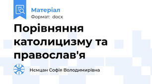 Порівняння католицизму та православ'я