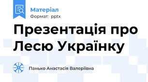Презентація про Лесю Українку