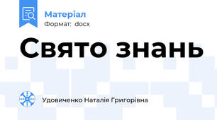 Свято знань