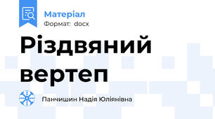 Різдвяний вертеп