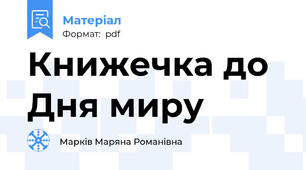 Книжечка до Дня миру
